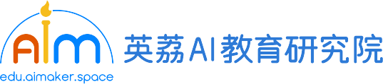英荔 AI 教育研究院 主页